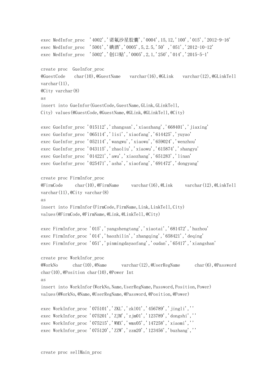 医药销售管理系统SQL语句_第3页