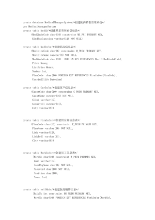 医药销售管理系统SQL语句