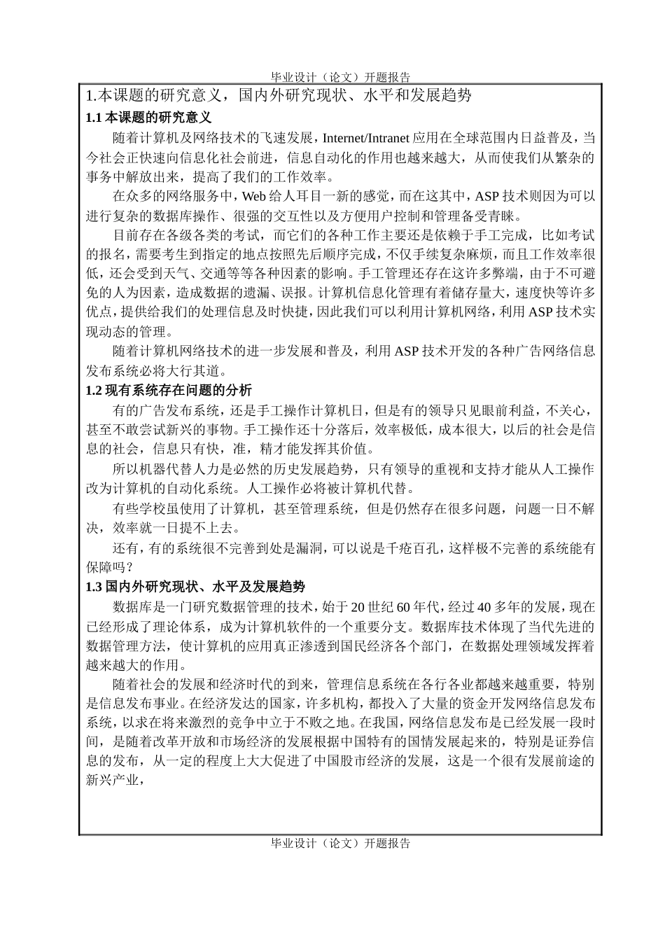 医药销售管理系统的设计与实现报告_第2页