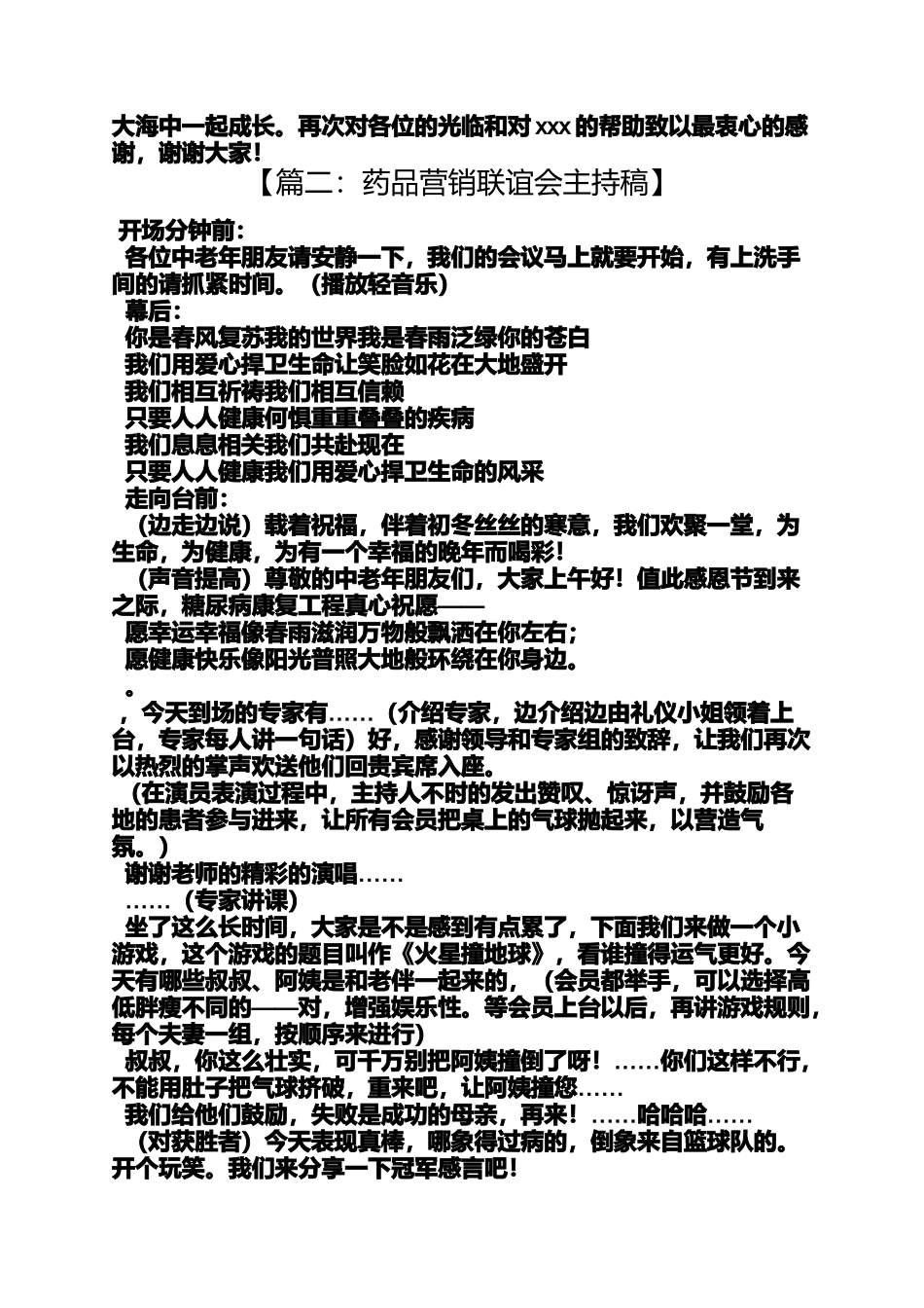 医药销售会议主持词_第2页