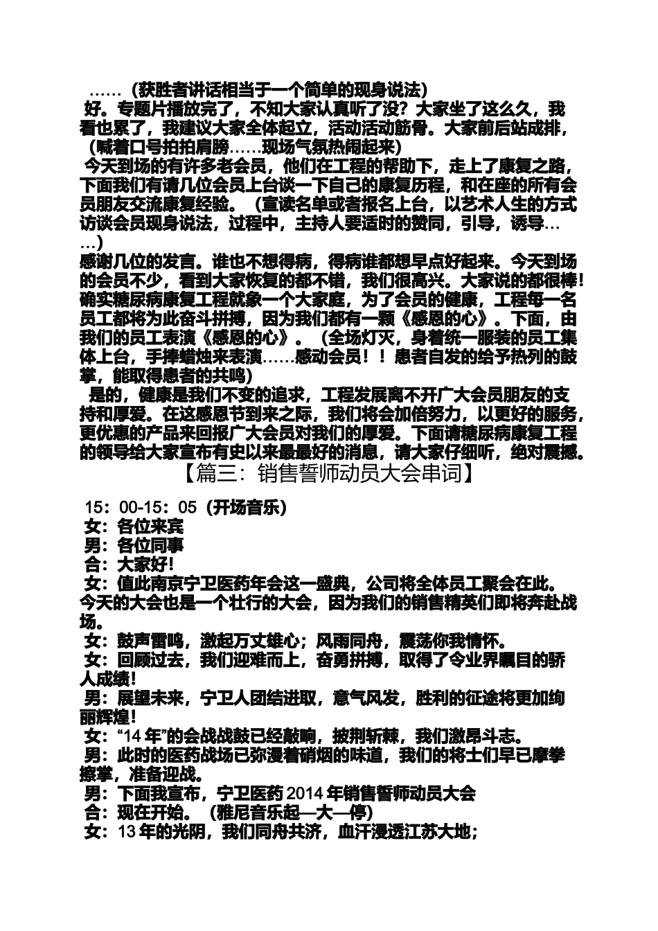 医药销售会议主持词_第3页