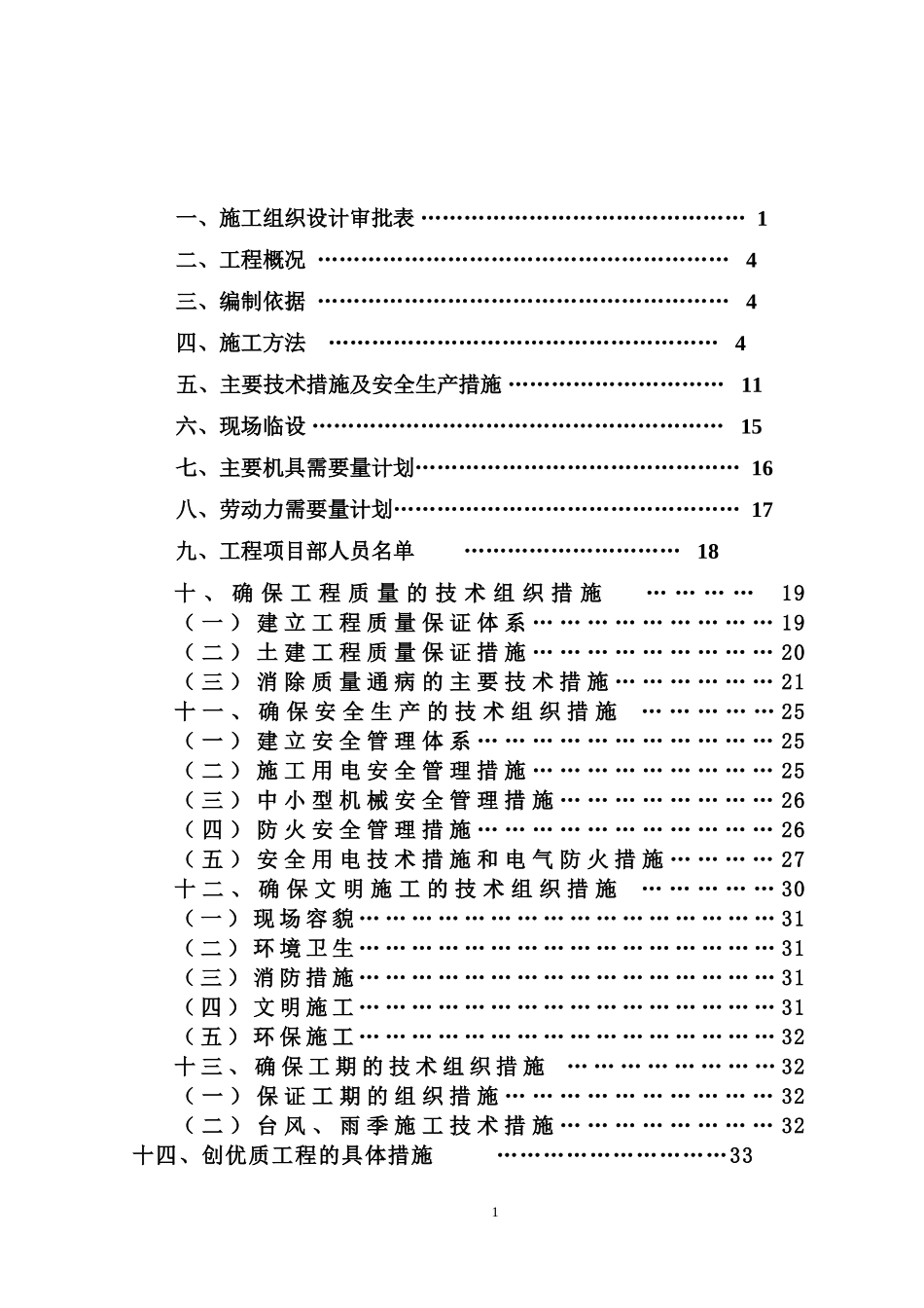 医院污水处理工程施工组织设计[1]_第2页