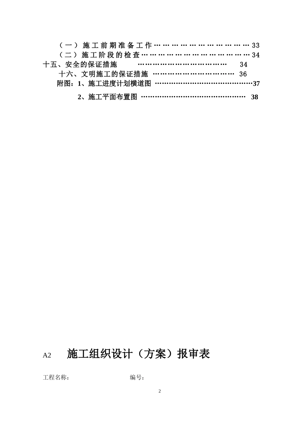 医院污水处理工程施工组织设计[1]_第3页