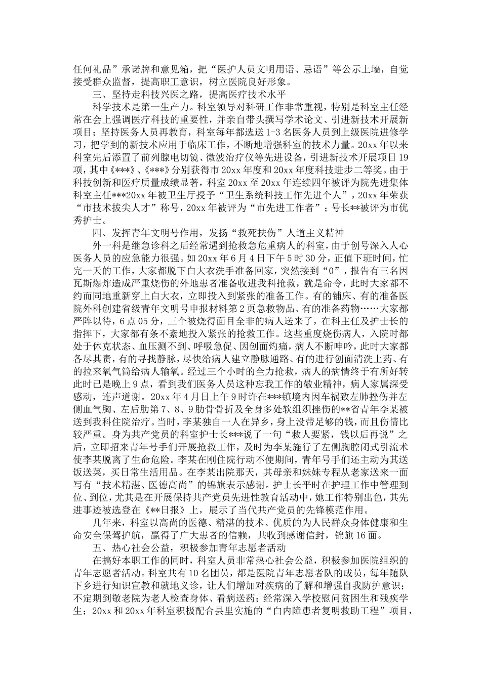医院外科创建省级青年文明号申报材料-精选模板_第2页