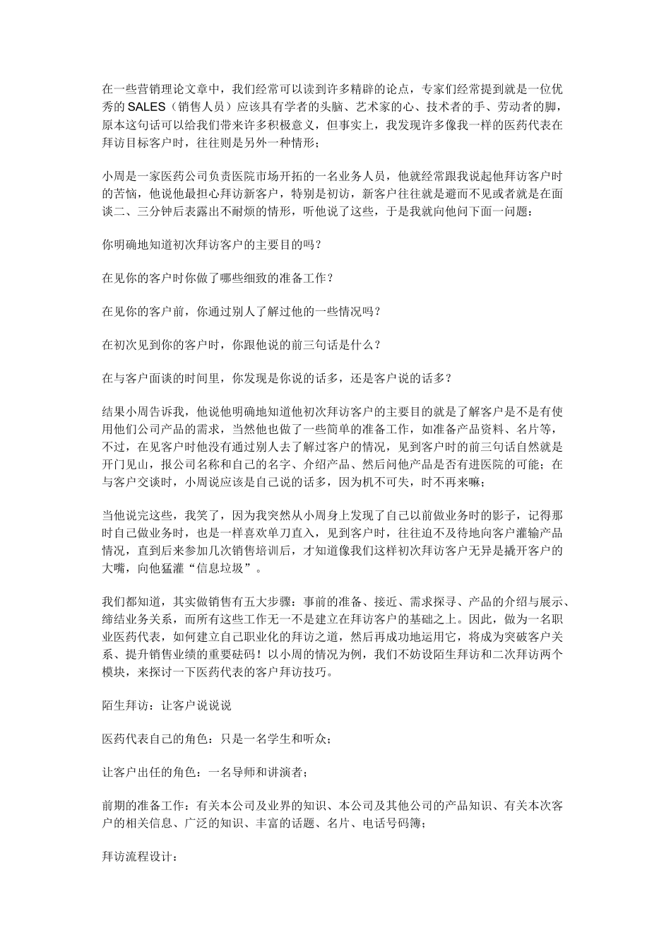 医药销售技巧_第1页