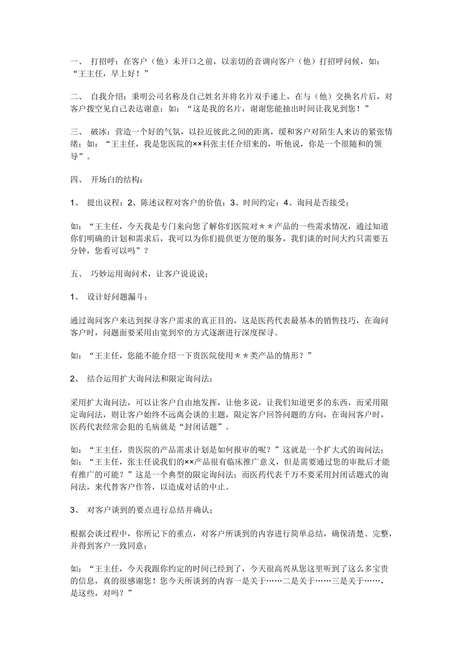 医药销售技巧_第2页