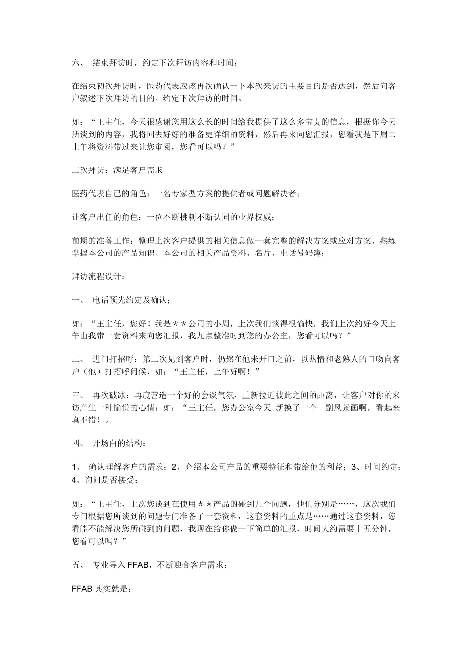 医药销售技巧_第3页