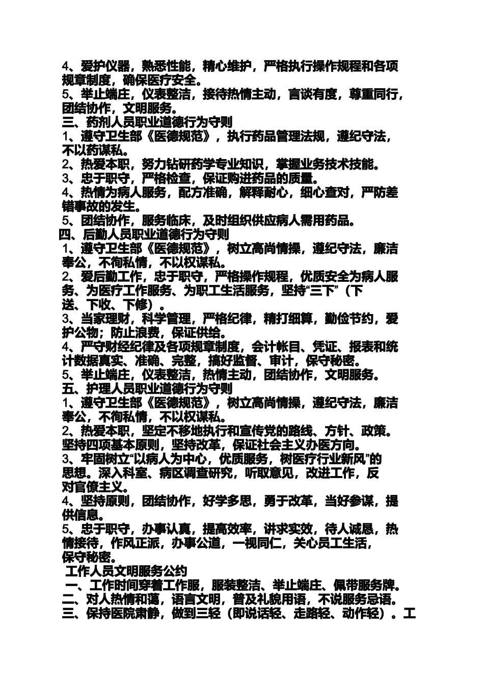 医院外科规章制度_第2页