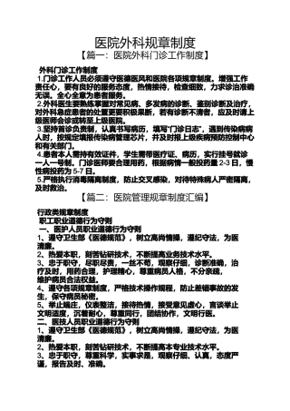 医院外科规章制度