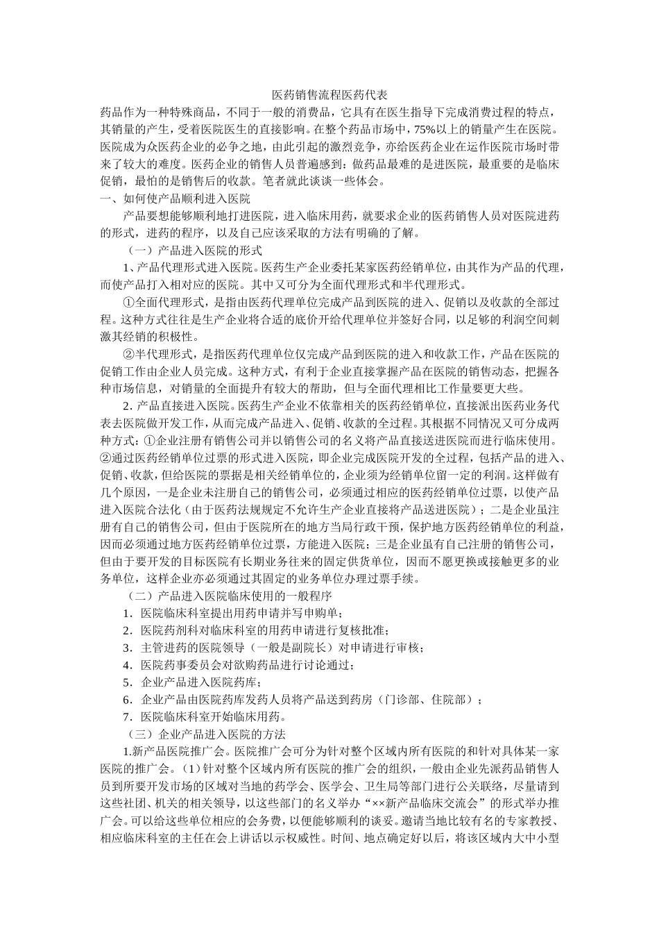 医药销售流程医药代表_第1页