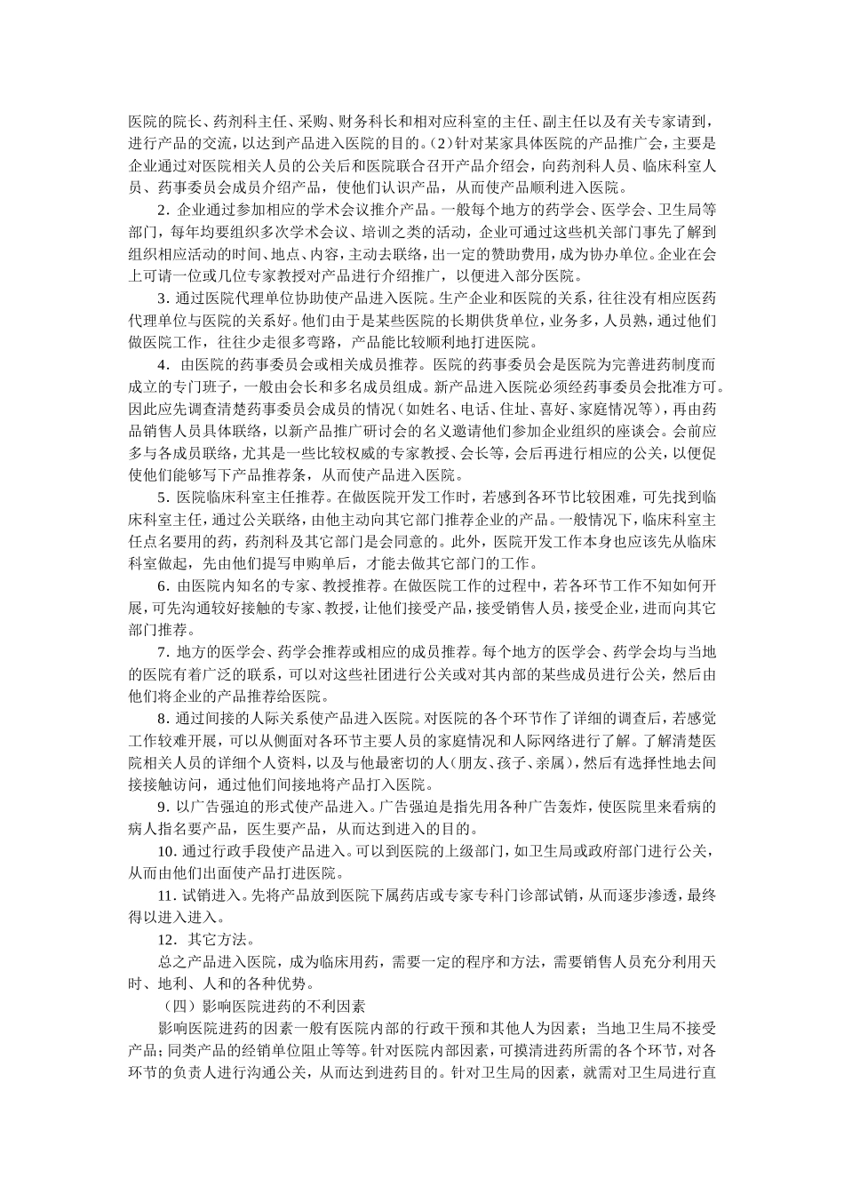 医药销售流程医药代表_第2页