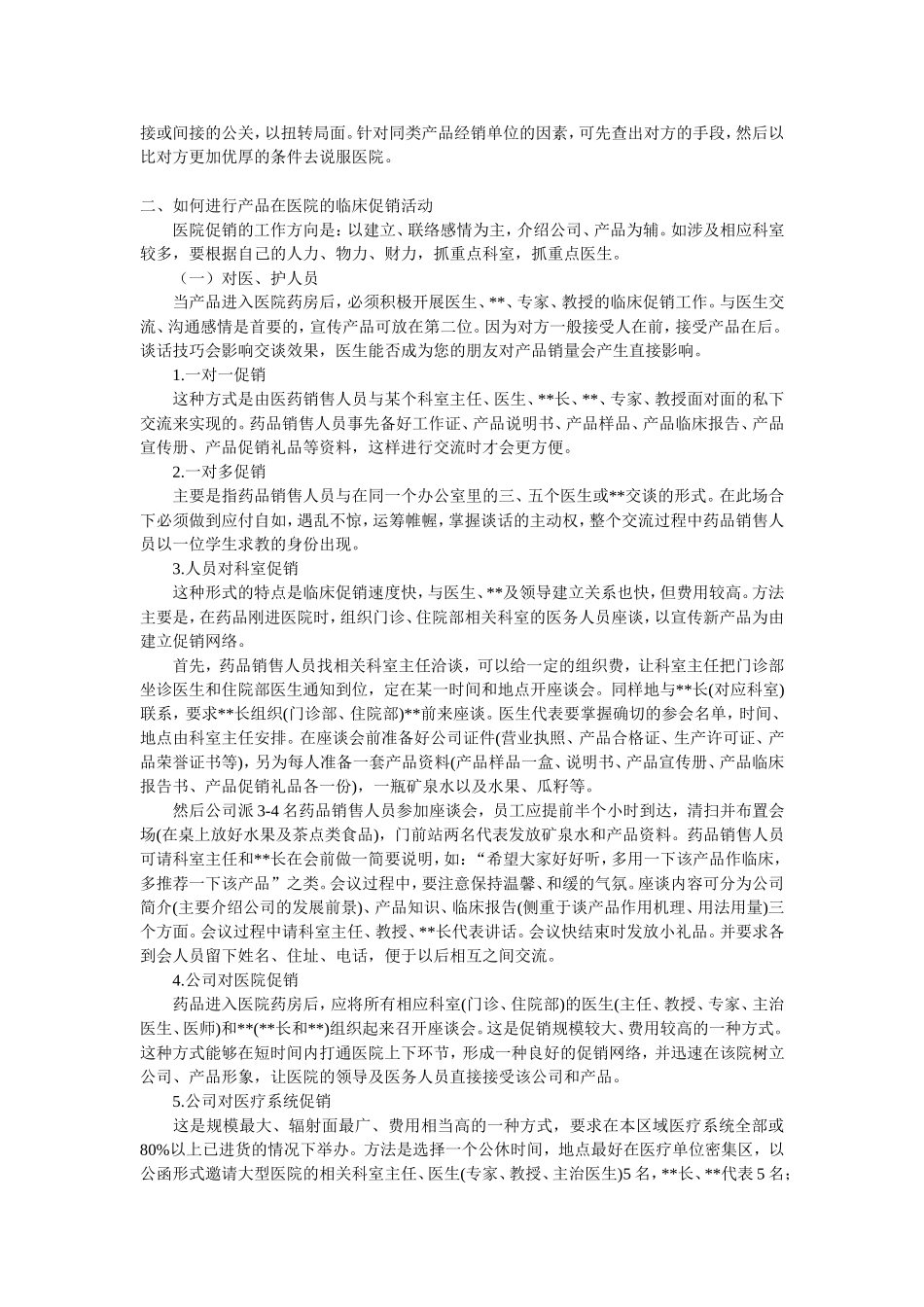 医药销售流程医药代表_第3页