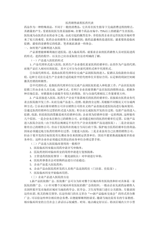 医药销售流程医药代表