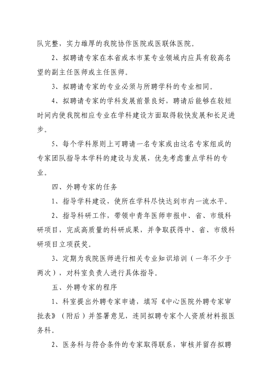 医院外聘专家管理办法_第2页