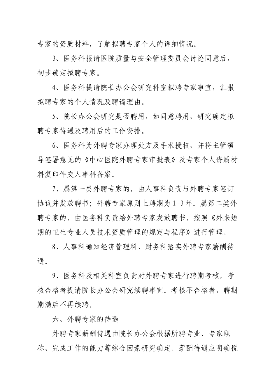 医院外聘专家管理办法_第3页