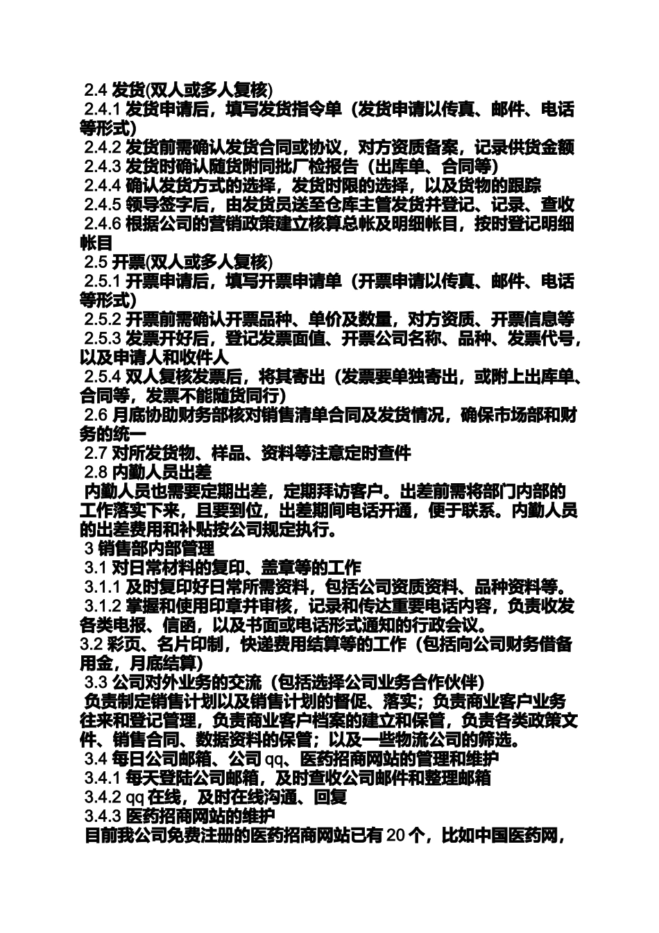 医药销售内勤岗位职责_第2页