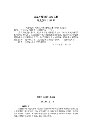 医院污水处理技术指南