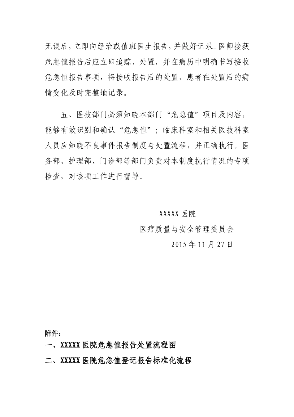 医院危急值报告管理制度_第2页