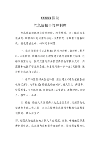 医院危急值报告管理制度