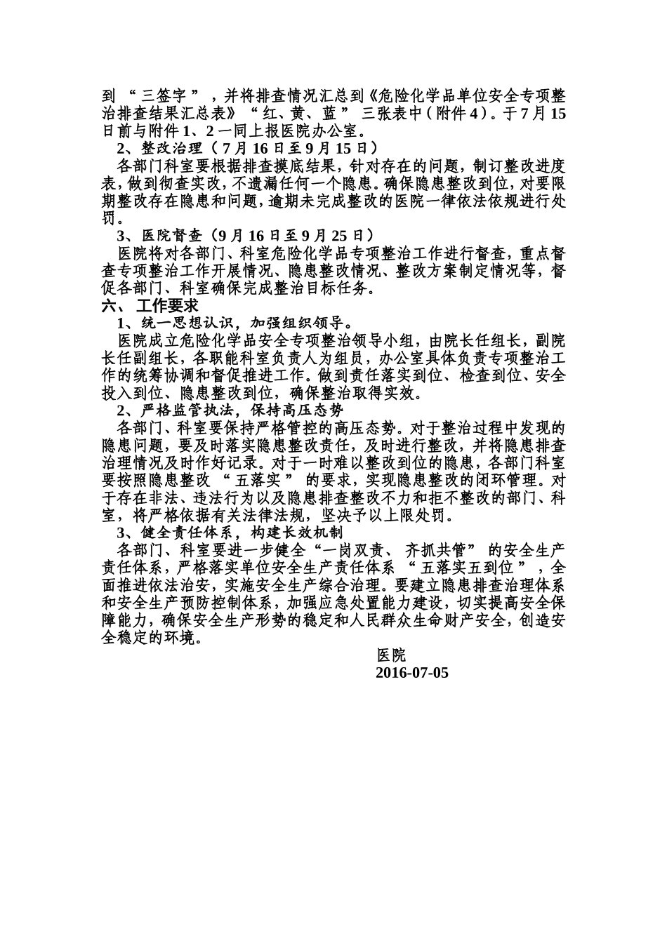医院危险化学品安全专项整治工作方案_第2页