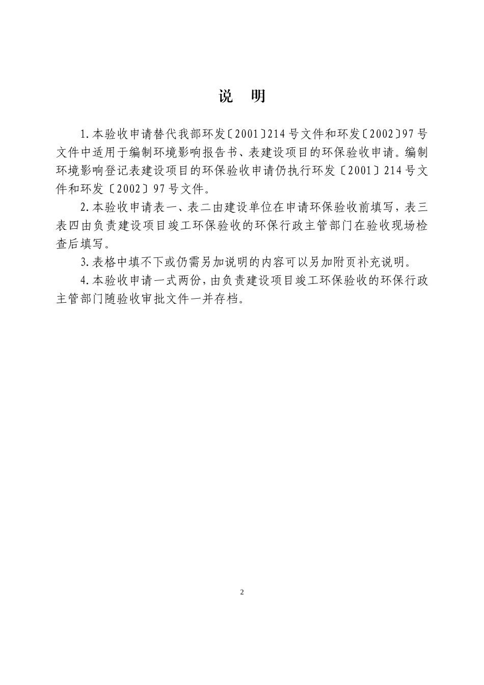 医院污水处理设施竣工验收申请报告(最新空白)_第2页