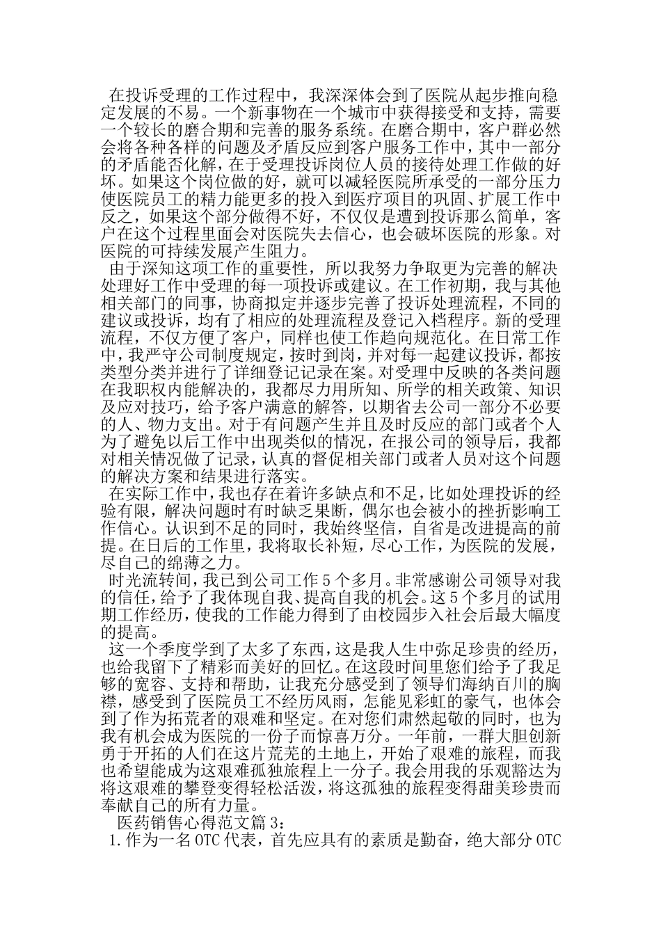 医药销售心得-最新精选范文_第3页