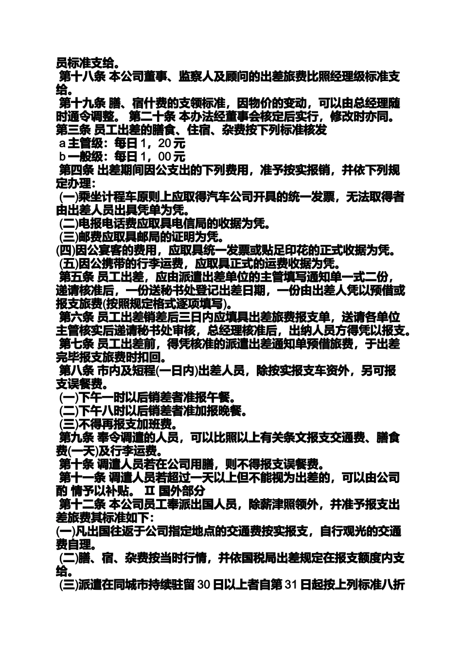 医药销售员岗位职责_第2页