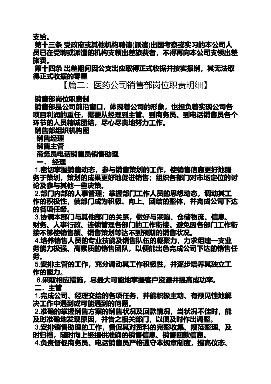 医药销售员岗位职责_第3页