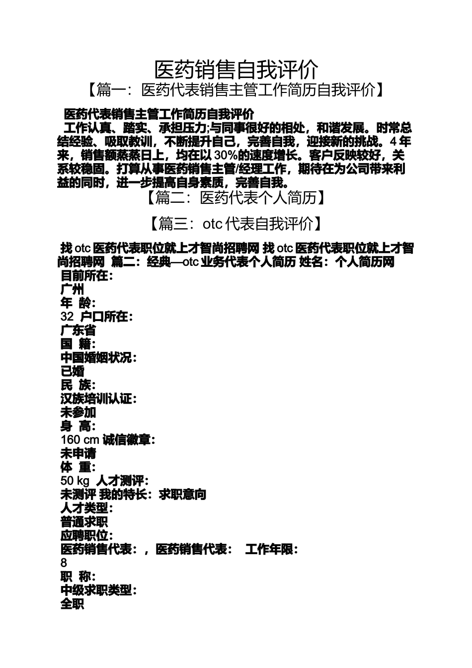 医药销售自我评价_第1页