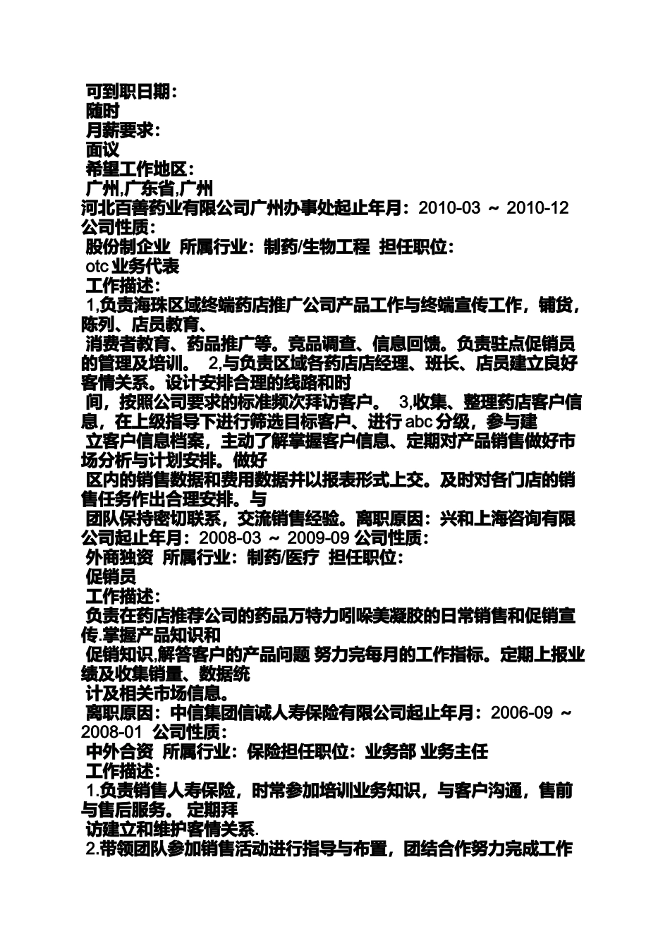 医药销售自我评价_第2页