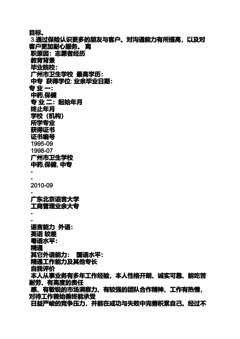 医药销售自我评价_第3页