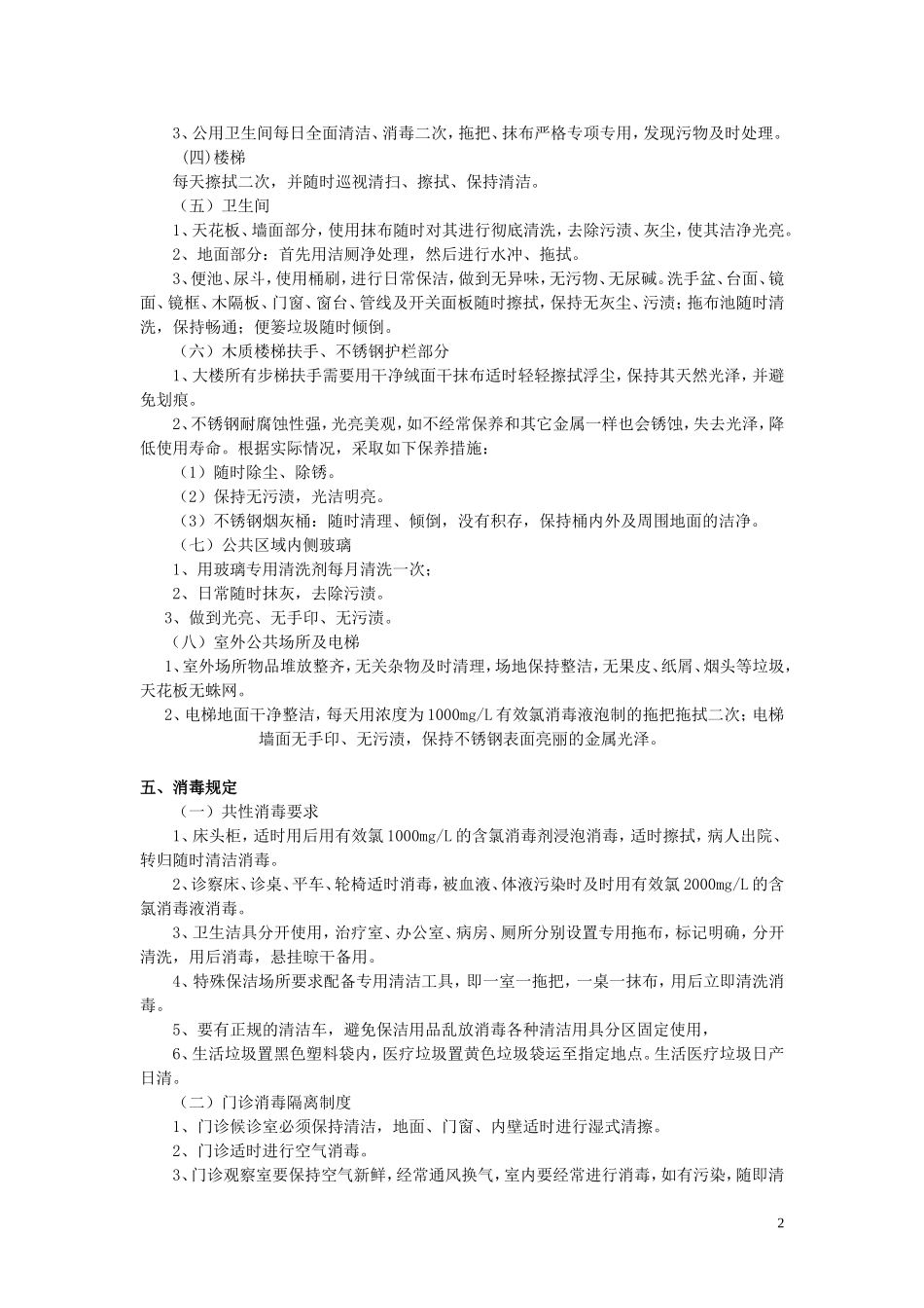 医院卫生保洁方案_第3页
