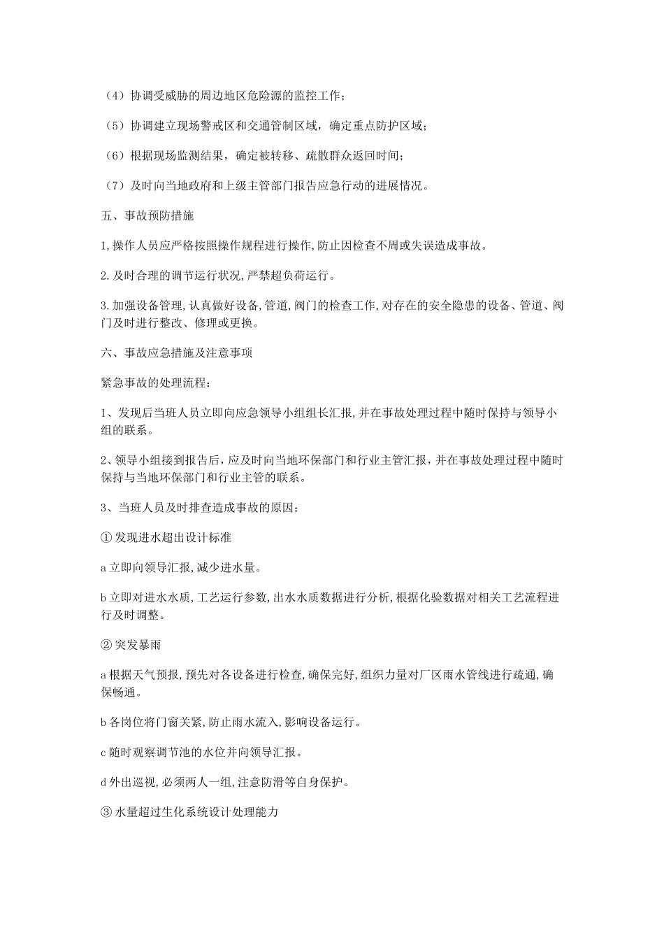 医院污水处理应急预案_第2页