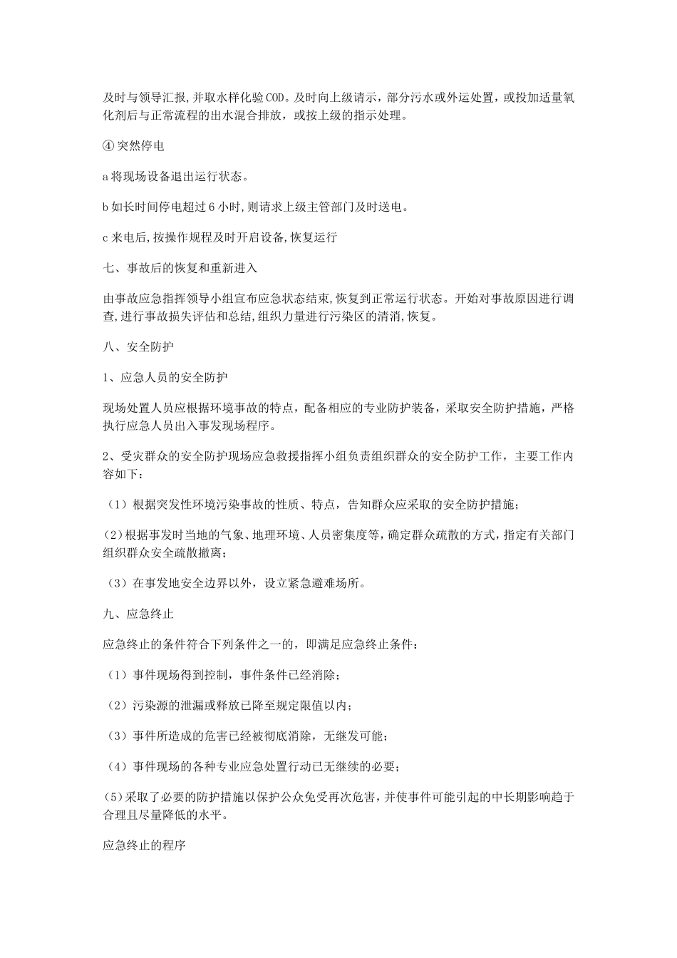 医院污水处理应急预案_第3页