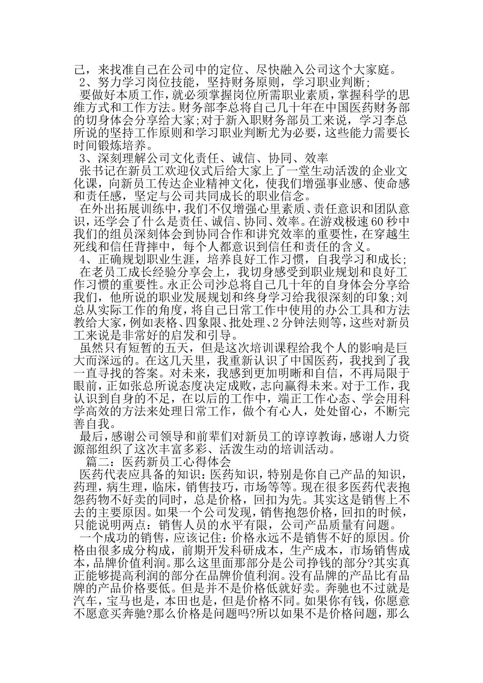 医药新员工心得体会-精品范文_第2页