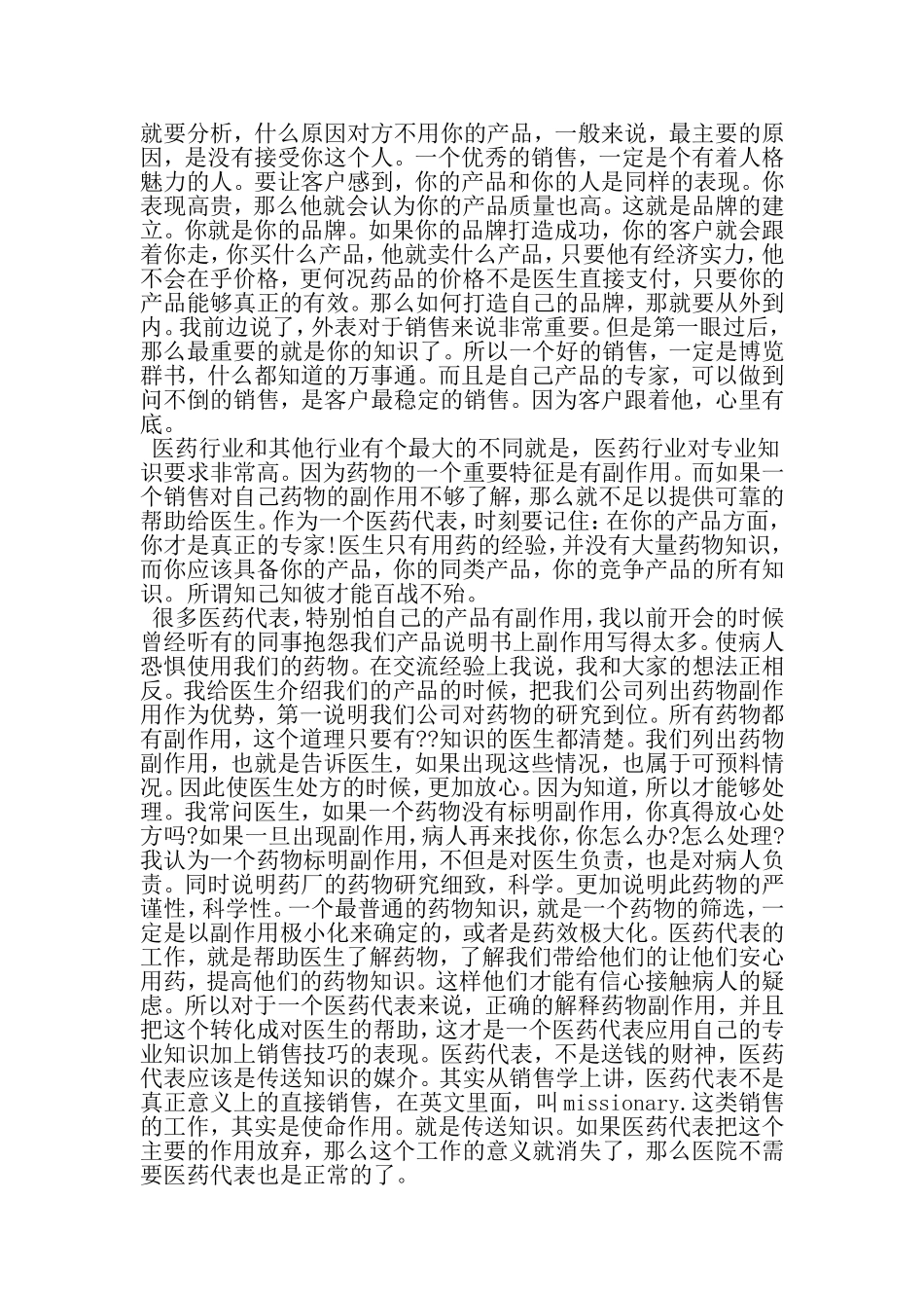 医药新员工心得体会-精品范文_第3页