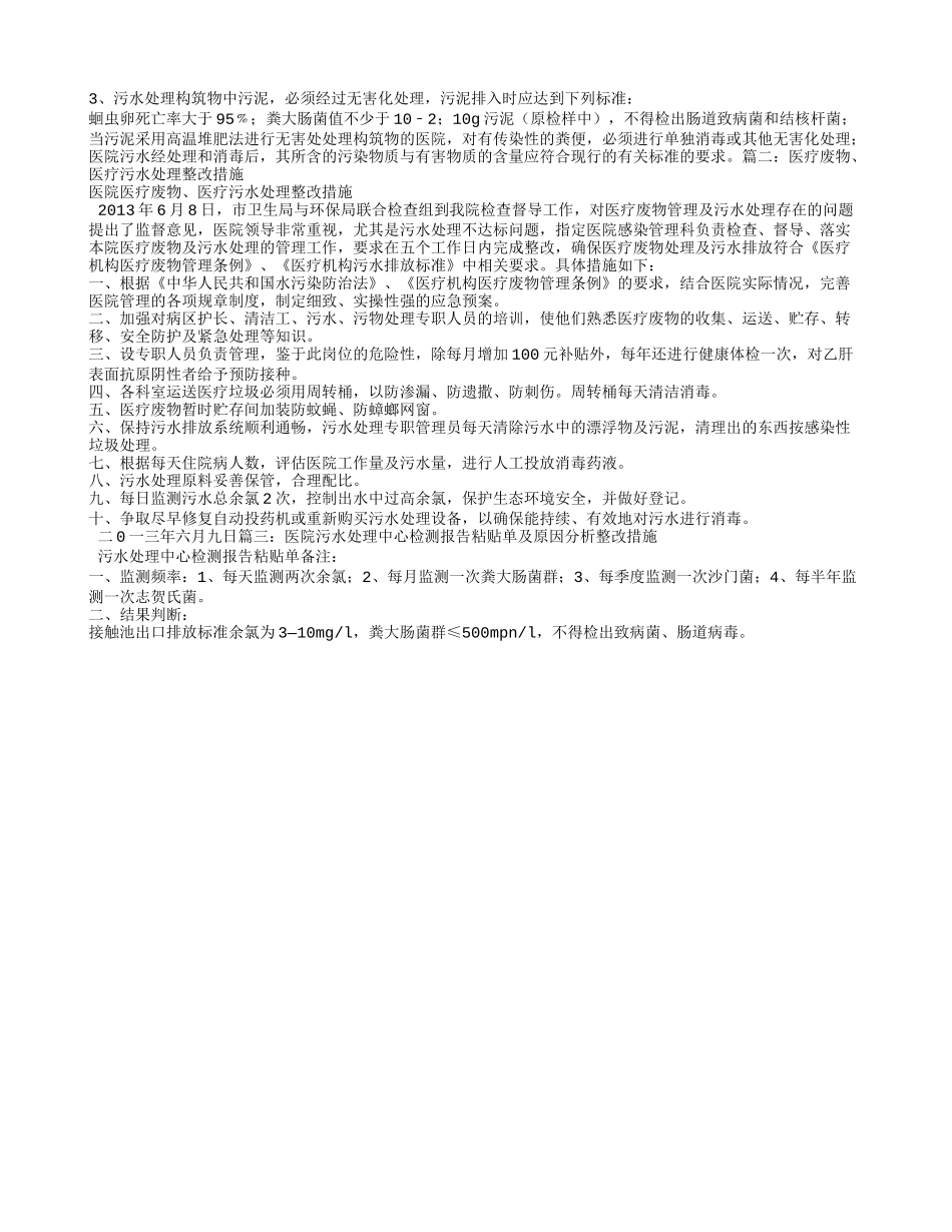 医院污水处理整改措施_第2页