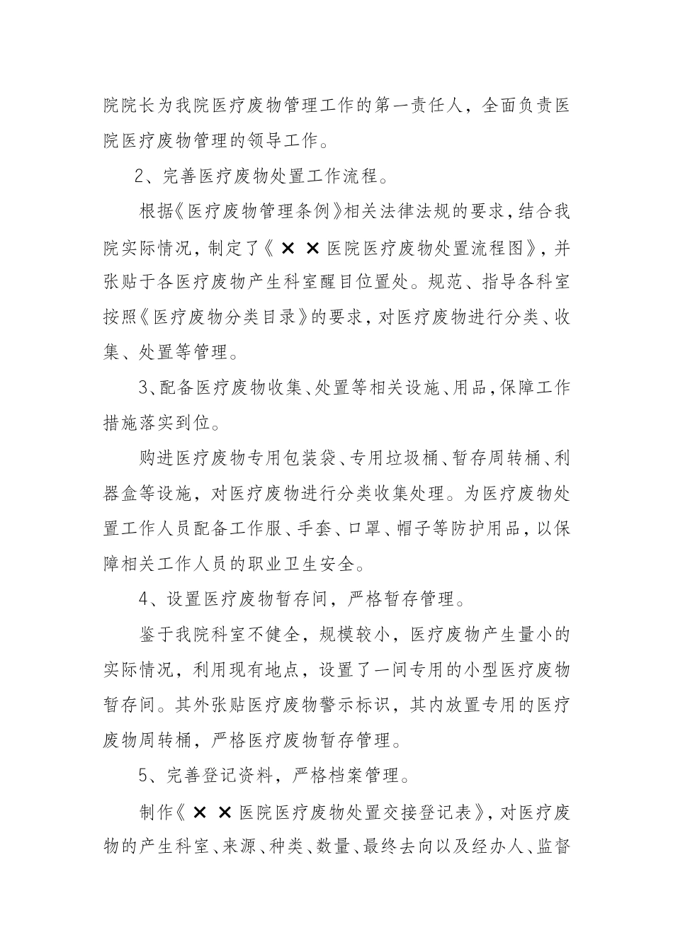 医院卫生监督检查整改报告_第2页