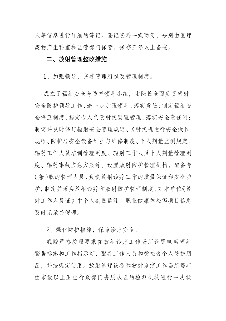 医院卫生监督检查整改报告_第3页