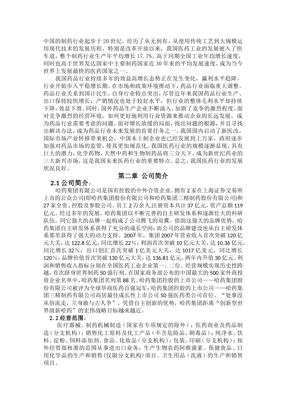 医药行业财务报表分析---以哈药股份公司为例_第2页