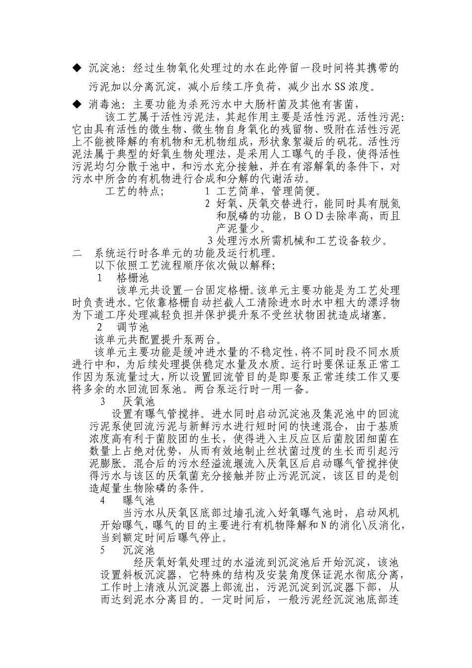 医院污水调试方案_第3页