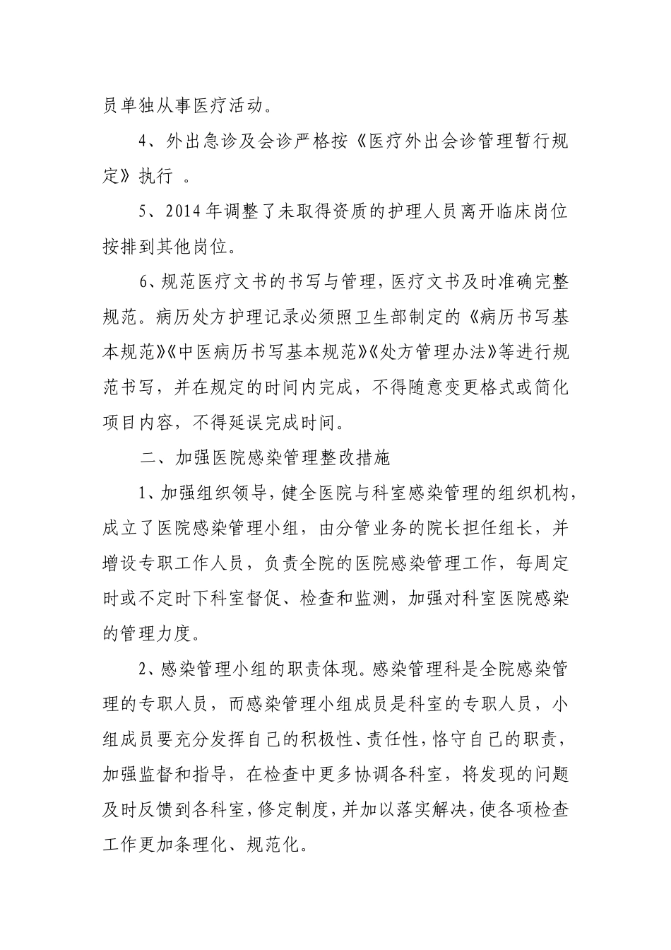医院卫生监督检查整改报告2015_第2页