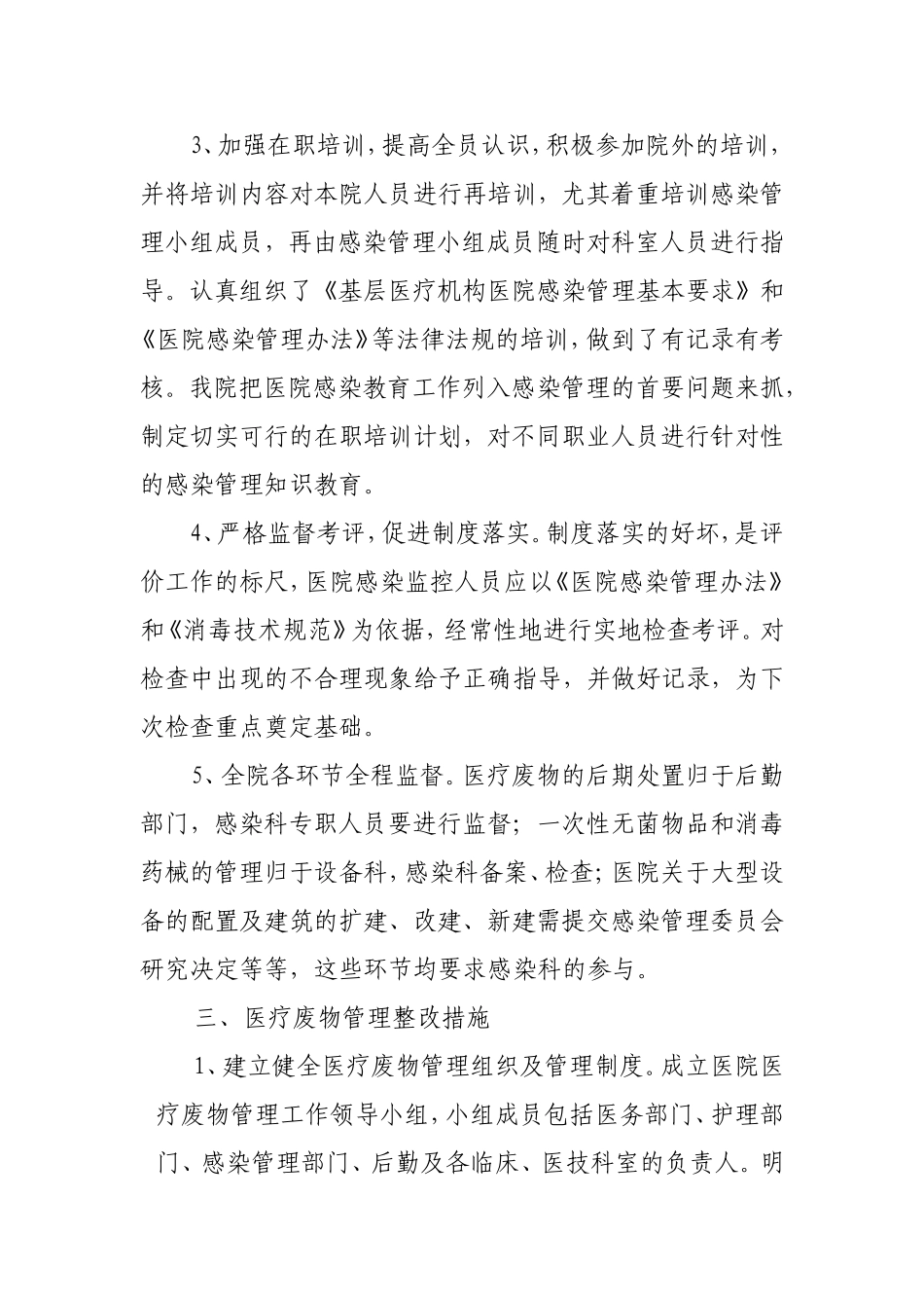 医院卫生监督检查整改报告2015_第3页