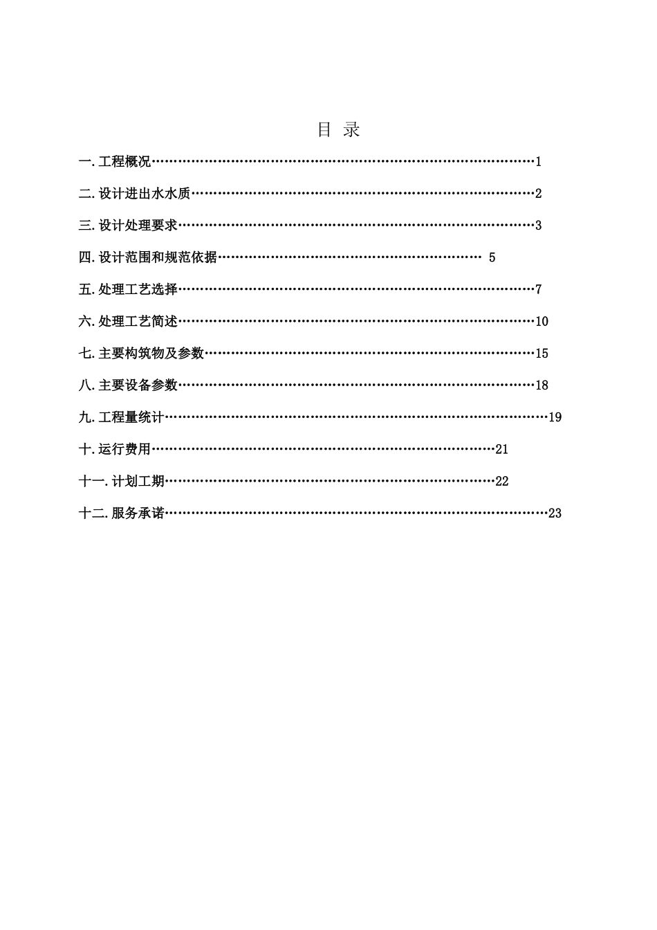 医院污水方案设计_第2页