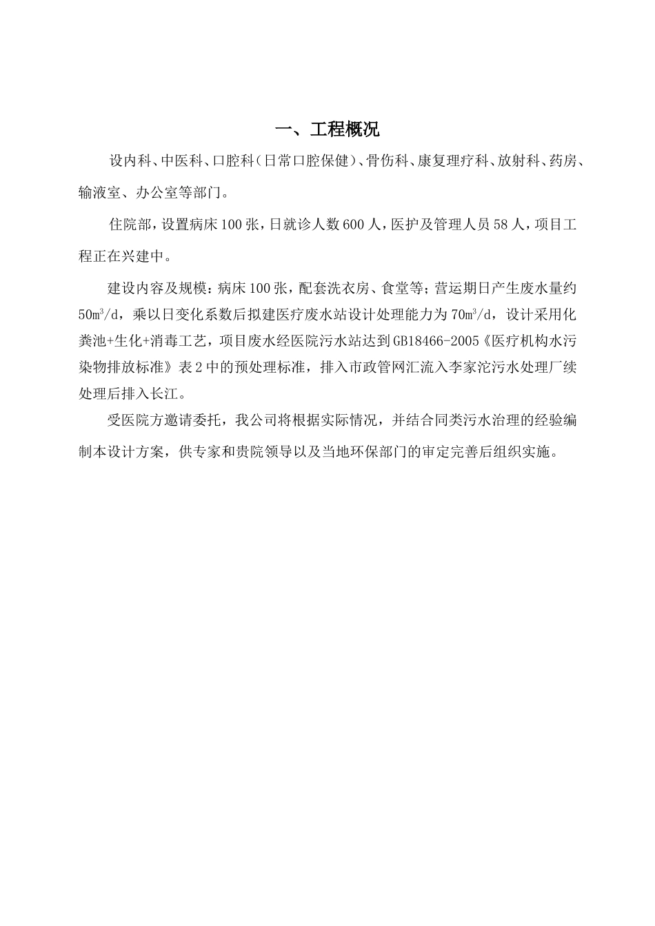 医院污水方案设计_第3页