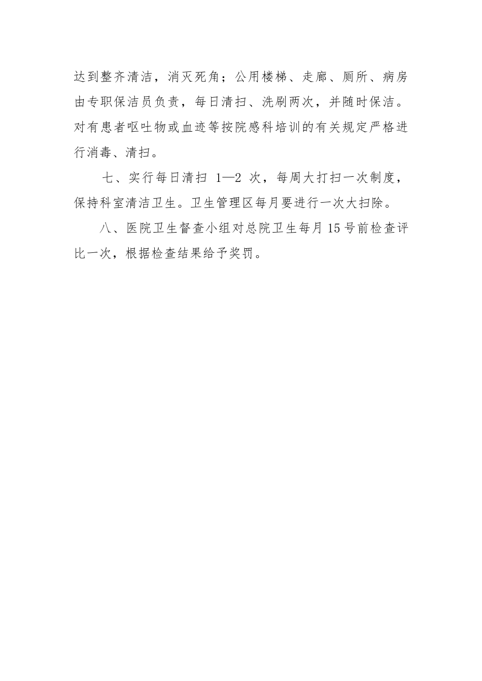 医院卫生检查评比制度(包含评比细则、督查小组名单)_第2页