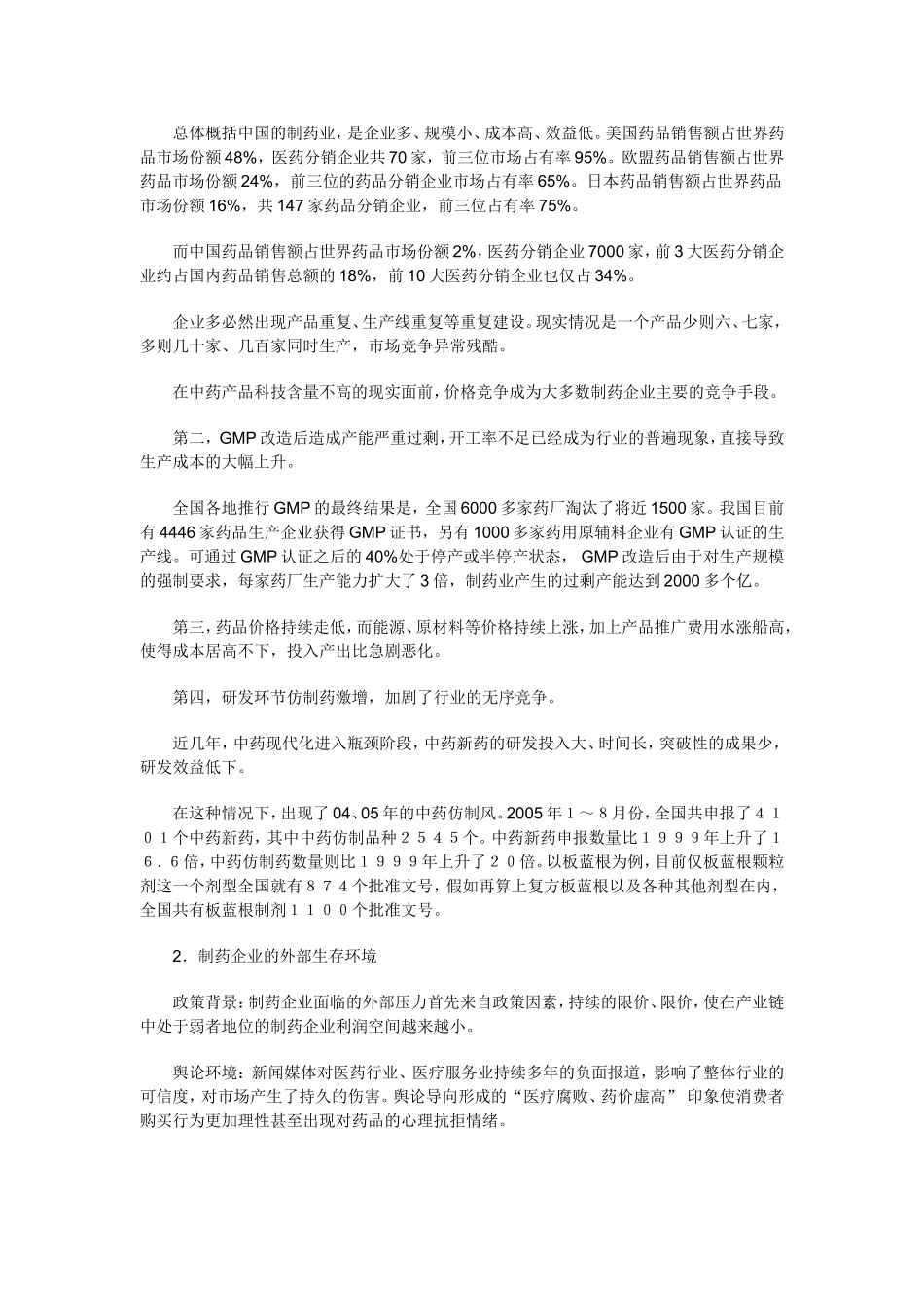 医药行业产业链和格局分析_第2页