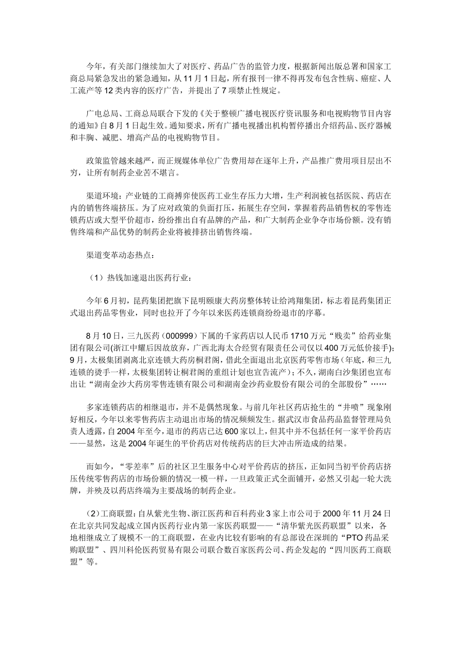 医药行业产业链和格局分析_第3页