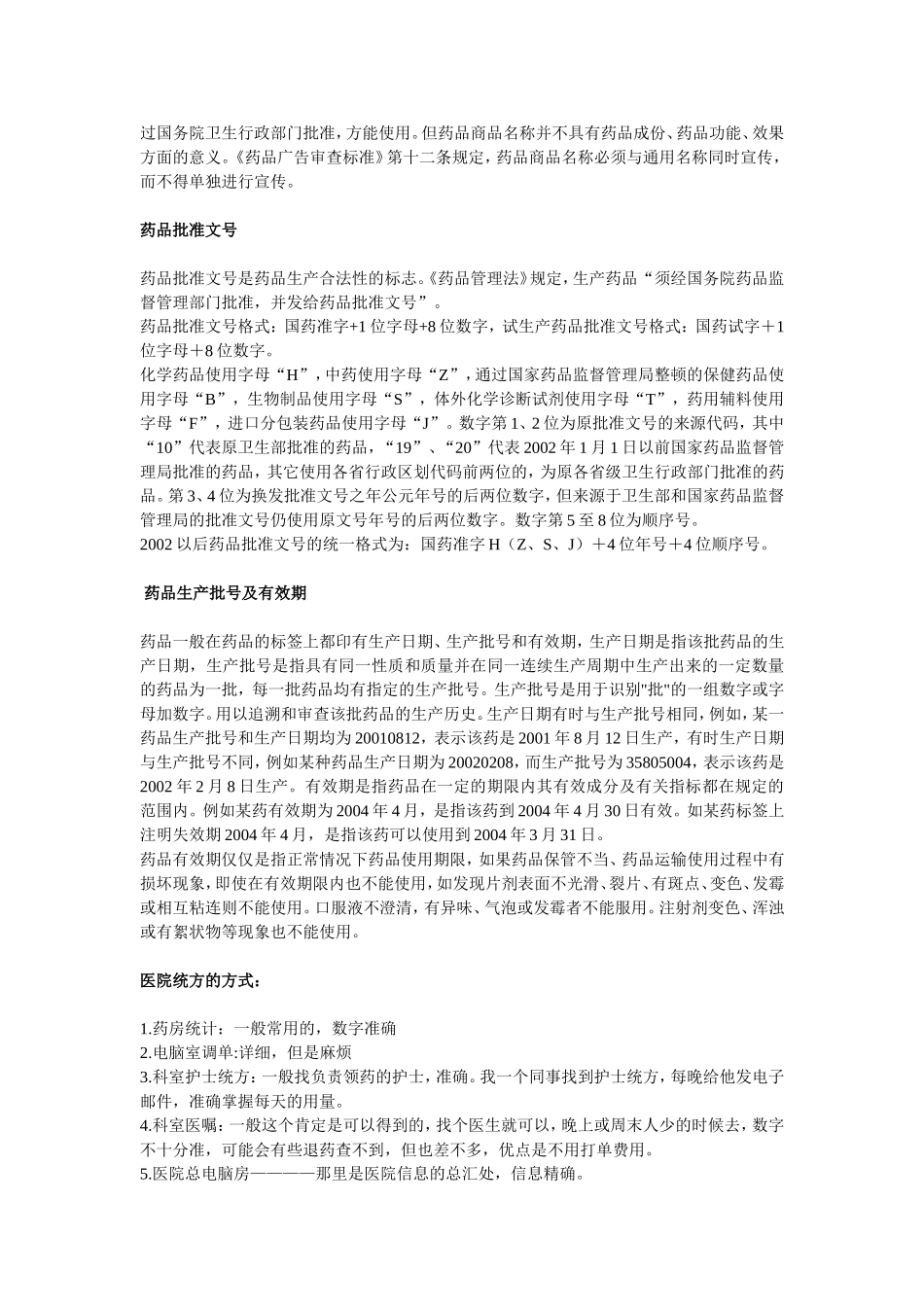 医药行业常识和流通过程_第2页