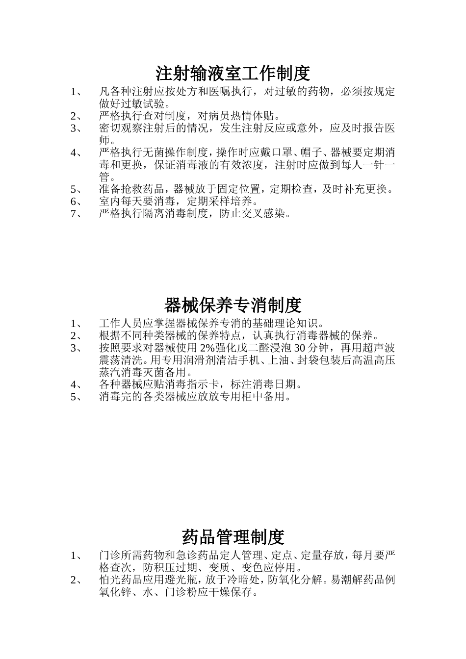 医院卫生清洁制度_第2页